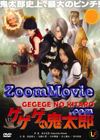 Kitaro (Gegege no Kitaro) (DVD) () Japanese Movie