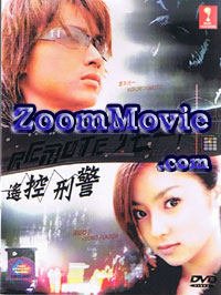 Remote (DVD) () Japanese TV Series