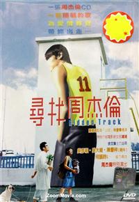 Hidden Track (DVD) (2003) 香港映画