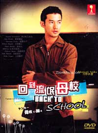 回到流氓母校 (DVD) (2003) 日剧