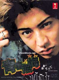 Wakamono no Subete aka Stay Gold (DVD) (1994) 日劇