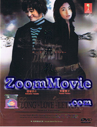 Long Love Letter (DVD) () 日劇