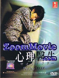 Psycho Doctor (DVD) () 日劇