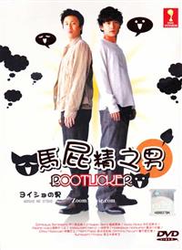 ヨイショの男 (DVD) (2002) 日本TVドラマ