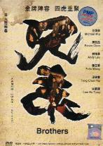 Brothers (DVD) () 中国語映画