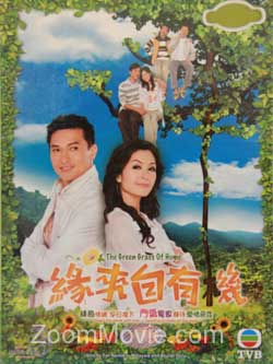 缘来自有机 (DVD) () 港剧