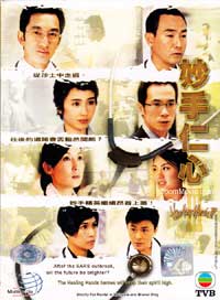 Healing Hands 3 (TVB Eps 1-40) (DVD) (2005) Hong Kong TV Series