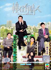 楼住有情人 (1~20集完整版) (DVD) (2006) 港剧