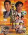 The Last Breakthrough Complete TV Series (DVD) () 港剧