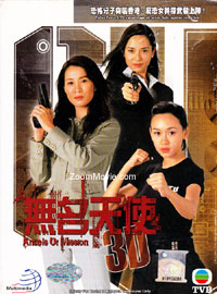 无名天使3D (DVD) () 港剧