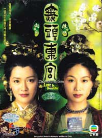 无头东宫 (DVD) (2002) 港剧