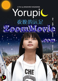 Yorupic (DVD) () Japanese Movie