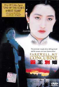 霸王别姬 (DVD) (1993) 大陆电影