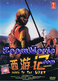Saiyuuki The Movie (DVD) () 日本電影