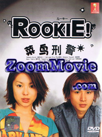 Rookie! (DVD) () 日剧