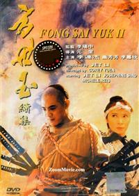 方世玉2 (DVD) (1993) 香港電影