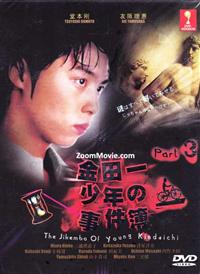 Kindaichi Shonen no Jikembo 3 aka The Jikembo of Young Kindaichi Part 3 (DVD) (2001) Japanese TV Series