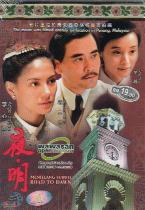 夜明 (DVD) () 中文电影