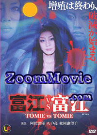 Tomie VS Tomie (DVD) () 日本電影