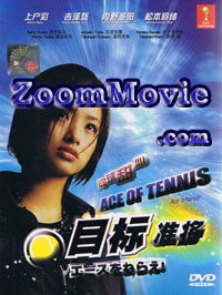 Ace wo Nerae aka Ace of  Tennis (DVD) () Japanese TV Series