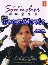 Somurie aka Sommelier (DVD) () 日劇