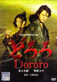 どろろ (DVD) (2007) 日本映画