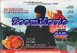 Kungfu Dunk (DVD) (2008) Chinese Movie