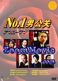 Nanbaa Wan aka No. 1 (DVD) () 日本電影