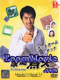 At Home Dad (DVD) () Japanese TV Series