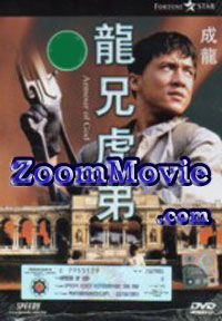 Armour Of God (DVD) () 中国語映画