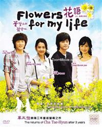 Flowers For My Life aka I Came In Search of a Flower (DVD) (2007) 韓国TVドラマ