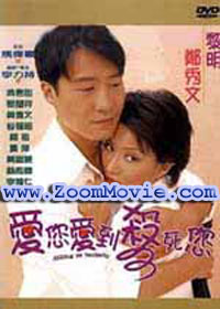 Killing Me Tenderly (DVD) () 中国語映画