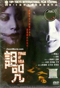 詛咒 (DVD) (2005) 香港電影