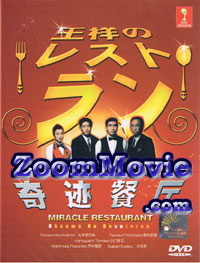 Ohsama no resutoran aka Miracle Restaurant (DVD) () 日本TVドラマ