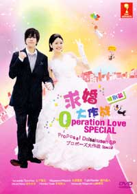 Proposal Daisakusen Sp aka Operation Love Special (DVD) () Japanese Movie
