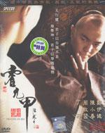 Huo Yuan Jia (DVD) () 香港TVドラマ