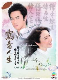 Life Art (DVD) (2007) Hong Kong TV Series