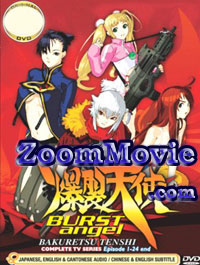 爆裂天使 (DVD) (2004) アニメ