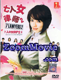 Shininin no Onna Bengoshi aka Seven Lawyers 2 (DVD) () 日劇