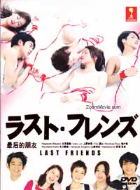 Last Friends (DVD) () 日劇