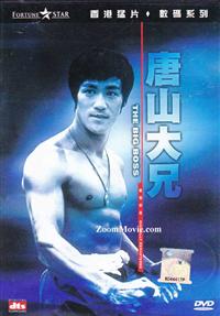 唐山大兄 (DVD) (1971) 香港電影