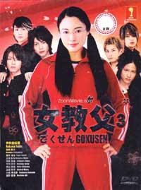 Gokusen 3 (DVD) () Japanese TV Series