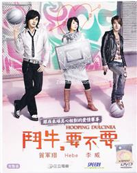 Bull Fighting (Hooping Dulcinea) (DVD) (2007-2008) Taiwan TV Series