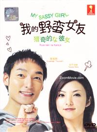 Ryokiteki na Kanojo aka My Sassy Girl (DVD) (2008) 日剧