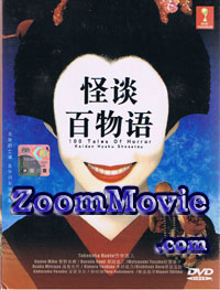Kaidan Hyaku Shosetsu aka 100 Tales of Horror (DVD) () 日劇
