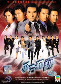 Split Second (DVD) (2004) Hong Kong TV Series