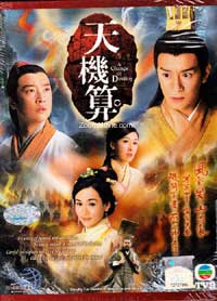 天机算 (DVD) (2007) 港剧