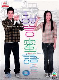 Speech Of Silence (DVD) (2008) Hong Kong TV Series