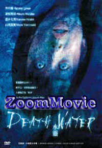 Death Water (DVD) () 日本電影