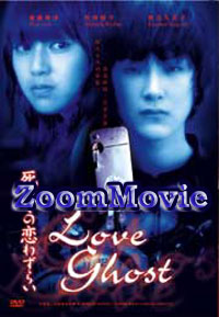 Love Ghost (DVD) () 日本電影